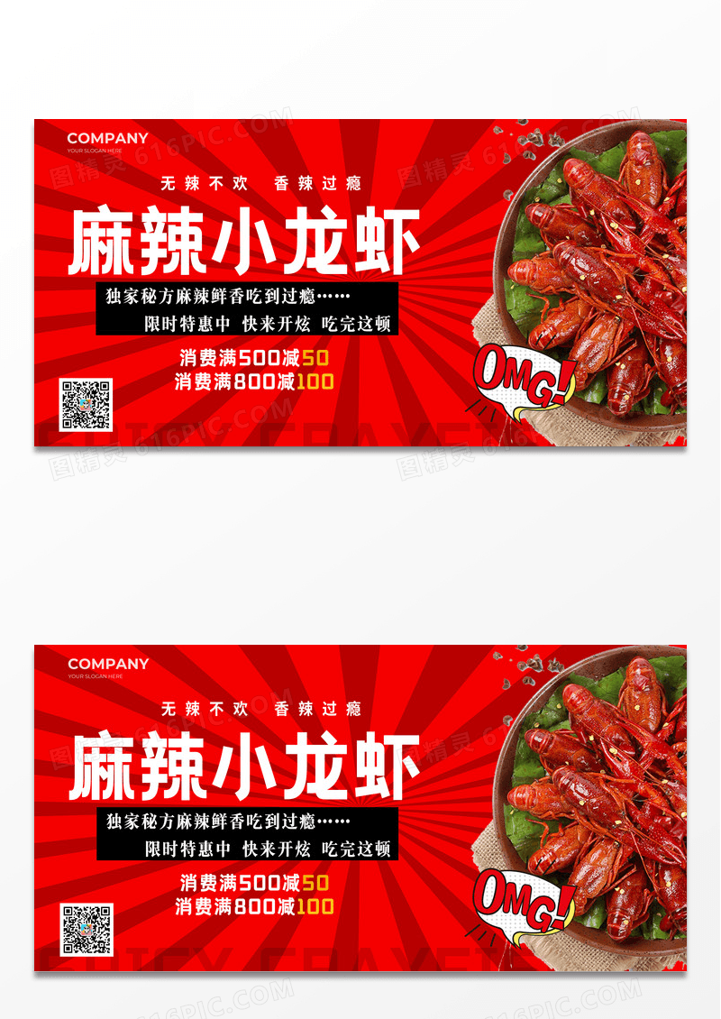 红色简约麻辣小龙虾美食促销展板设计